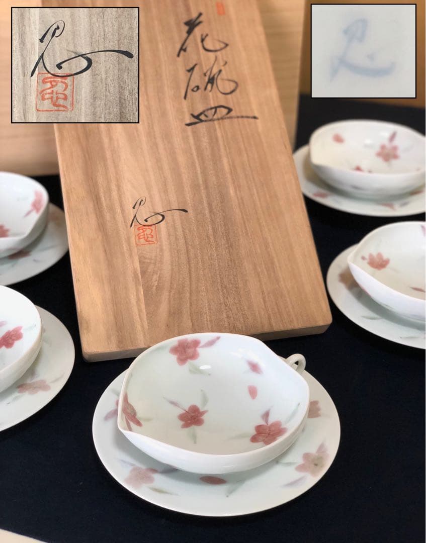 《R》花碗皿5客組 日展作家 一位窯 田中忍 共箱　251218か1