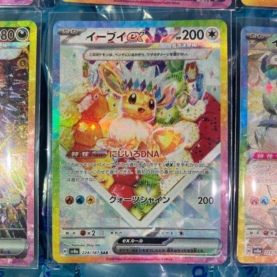 テラスタルフェスex ブイズ SARコンプリート 新品、未使用❗️