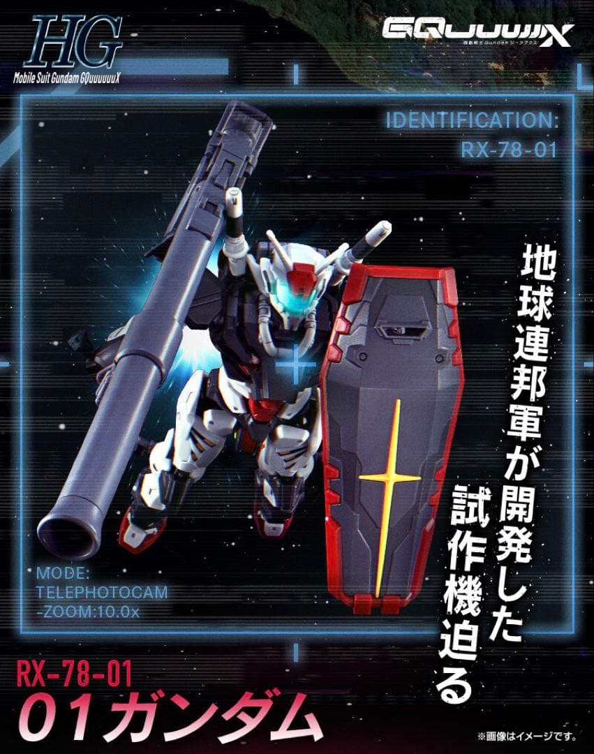 HG 1/144 01ガンダム