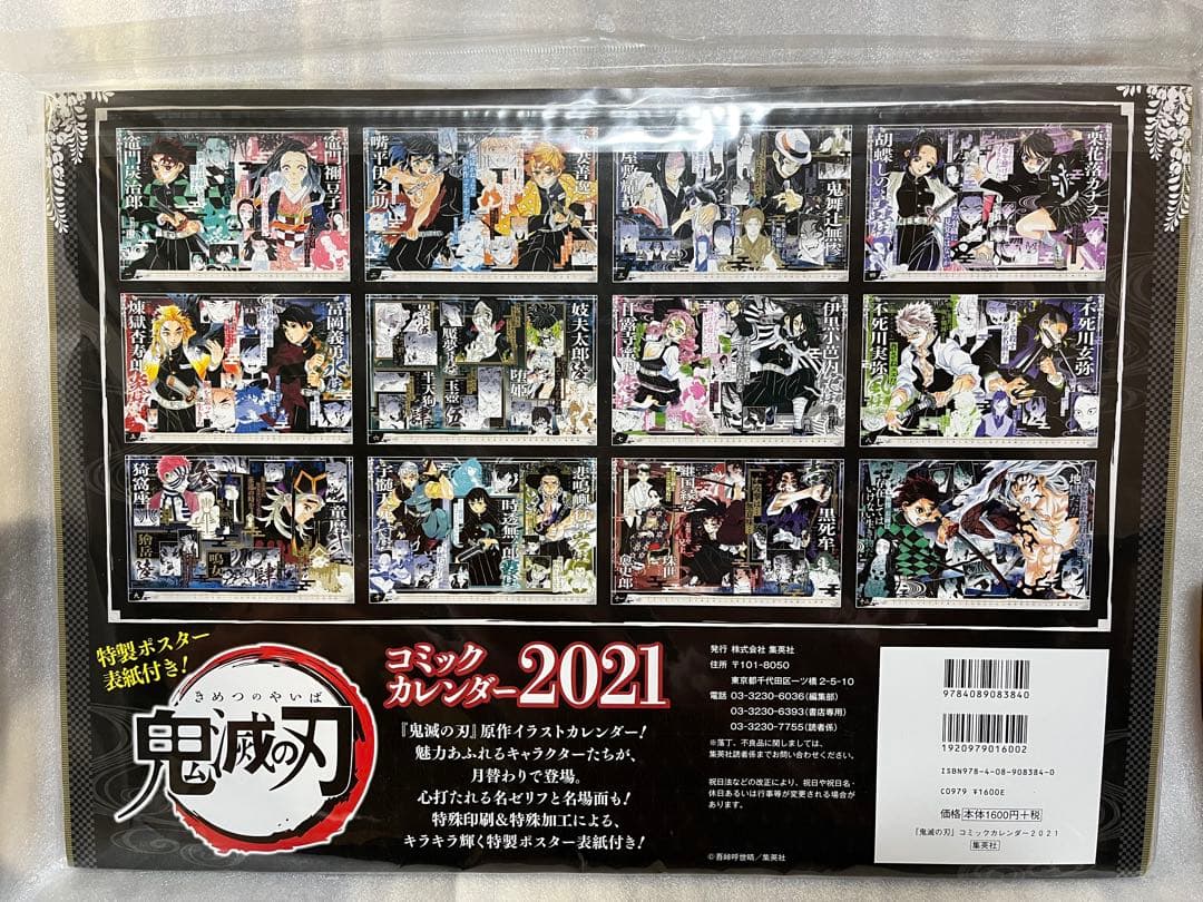 【新品未開封】 鬼滅の刃 コミックカレンダー 2021 特製ポスター表紙付き