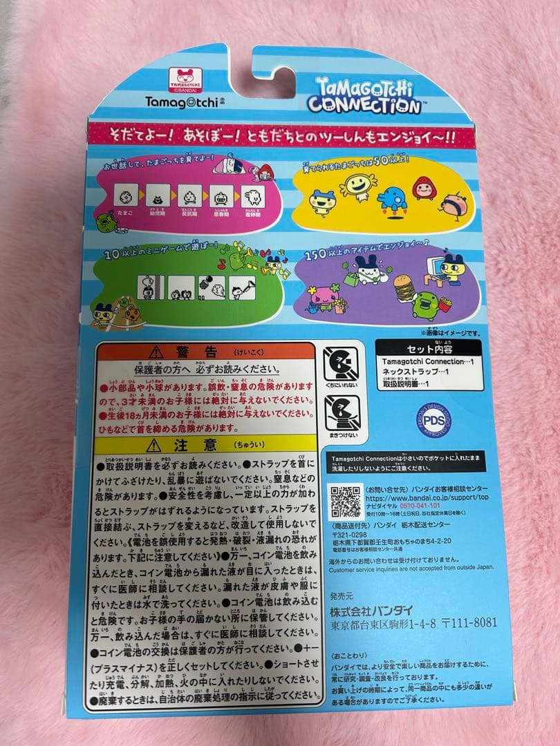 たまごっちコネクション　ナルミヤ　ポンポネット