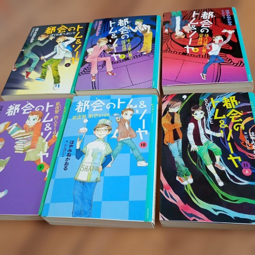 都会のトム＆ソーヤ 1〜21巻　ゲームブック他29冊