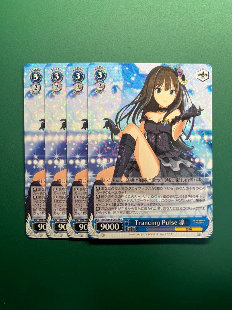 【ヴァイスシュヴァルツ】Trancing Pulse 凛