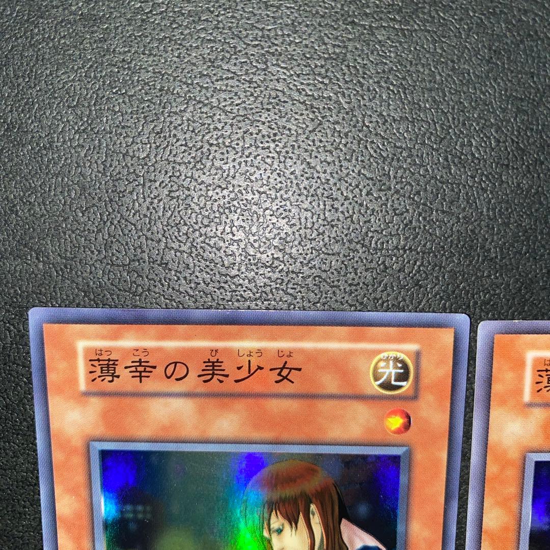 遊戯王　薄幸の美少女　初期　スーパーレア　スタジオ・ダイス版