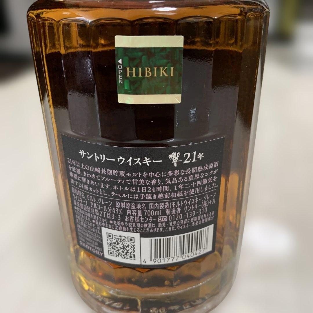 サントリー　響 21年