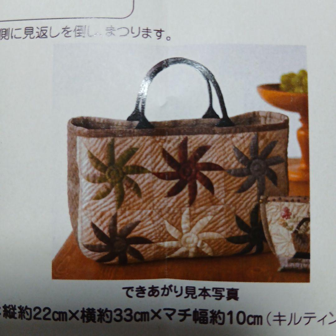 斉藤謡子　風車モチーフのキルトバッグキット