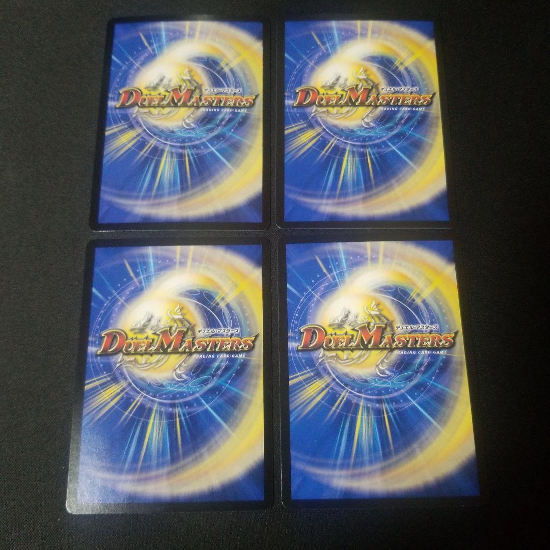 【即日発送】【メルカリ便】デュエルマスターズ　アーテルゴルギーニ　初期　4枚