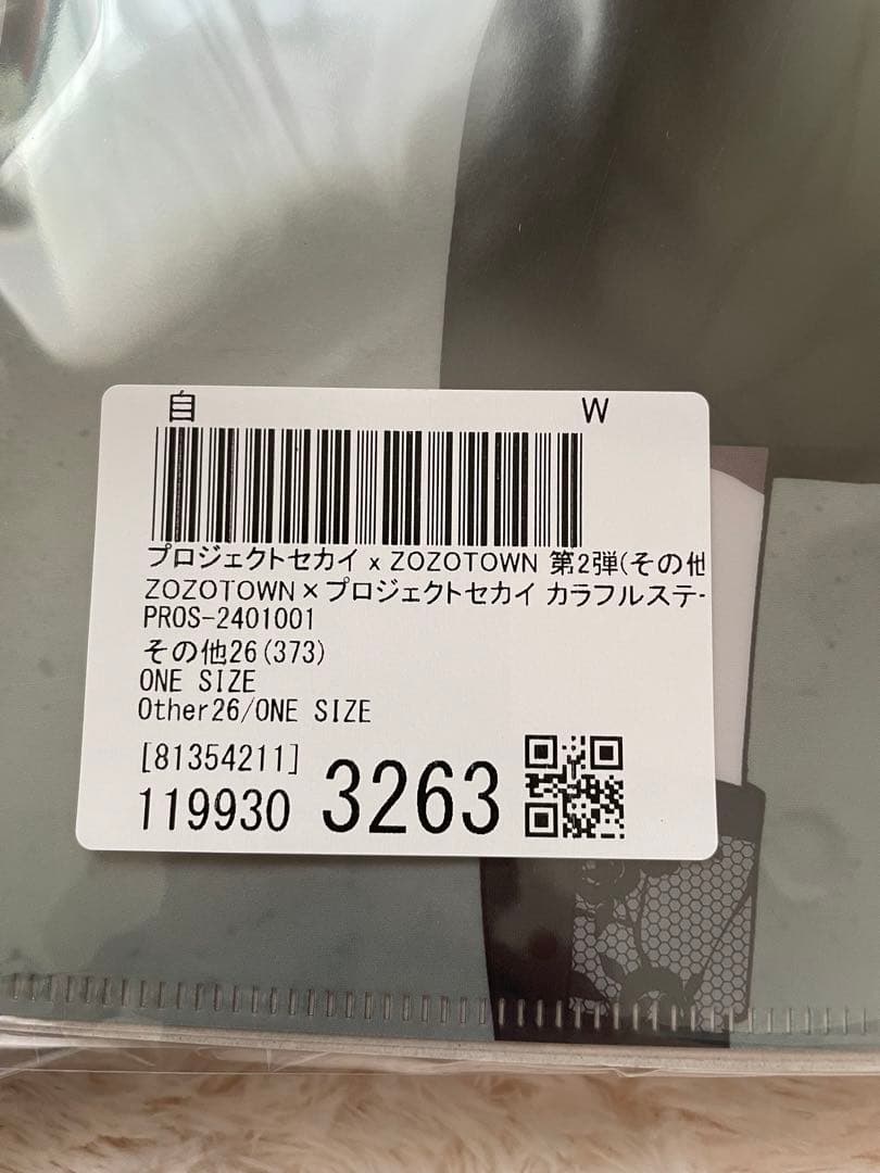 ZOZOTOWN プロセカ