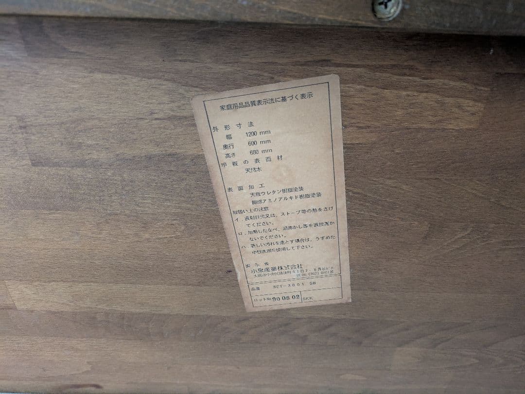 KOIZUM　IダイニングテーブルBTE-3001 BC（廃盤品）※テーブルのみ