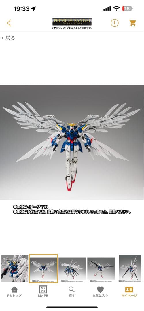 ウイングガンダムゼロ（EW版） Noble Color Ver.