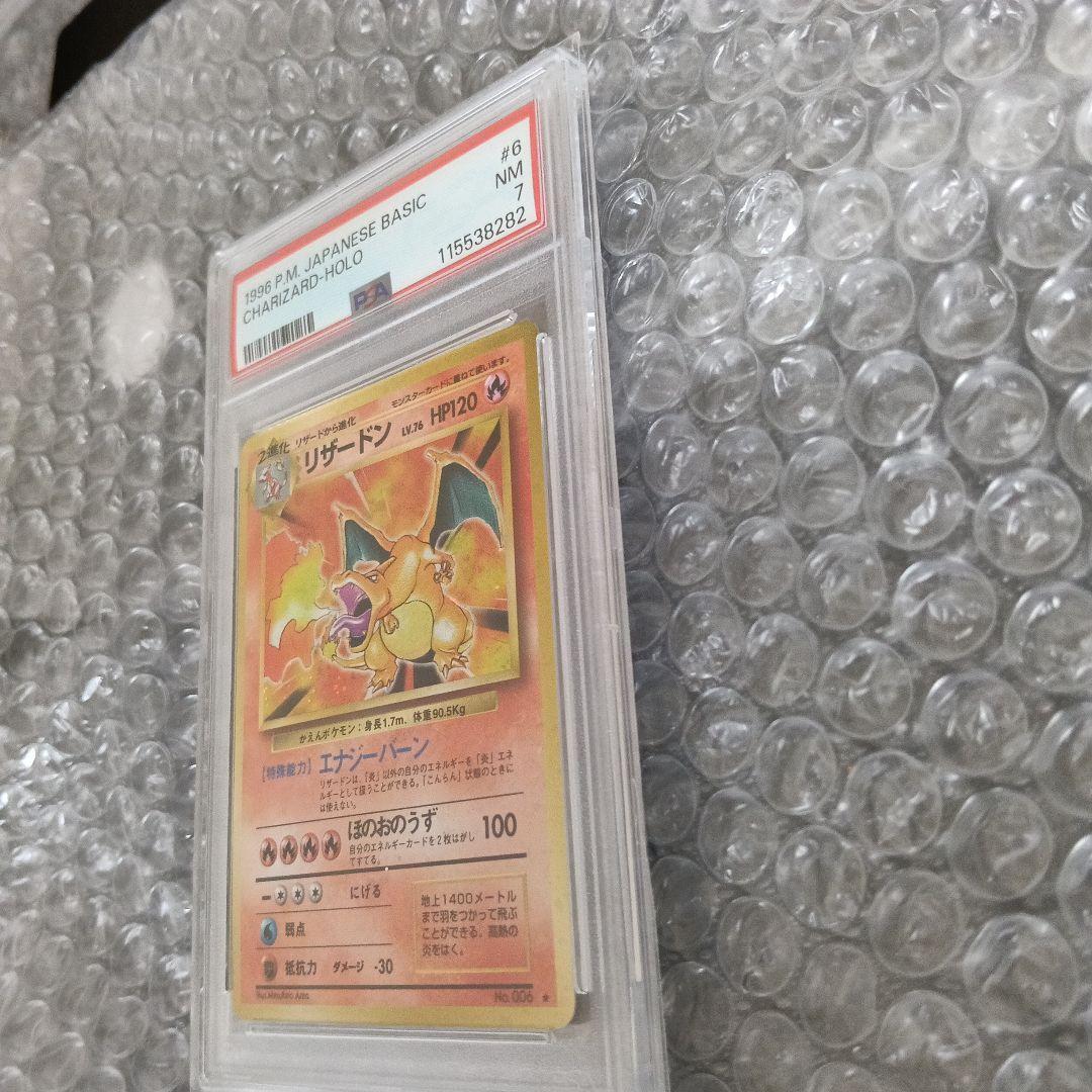 1996.PSA7認定！！リザードン ★ 第1弾拡張パック！