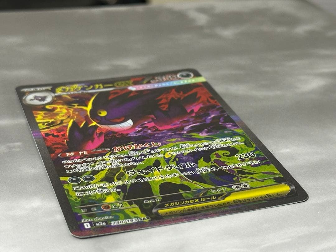 メガゲンガーex sar ポケモンカード　MEGAドリームex