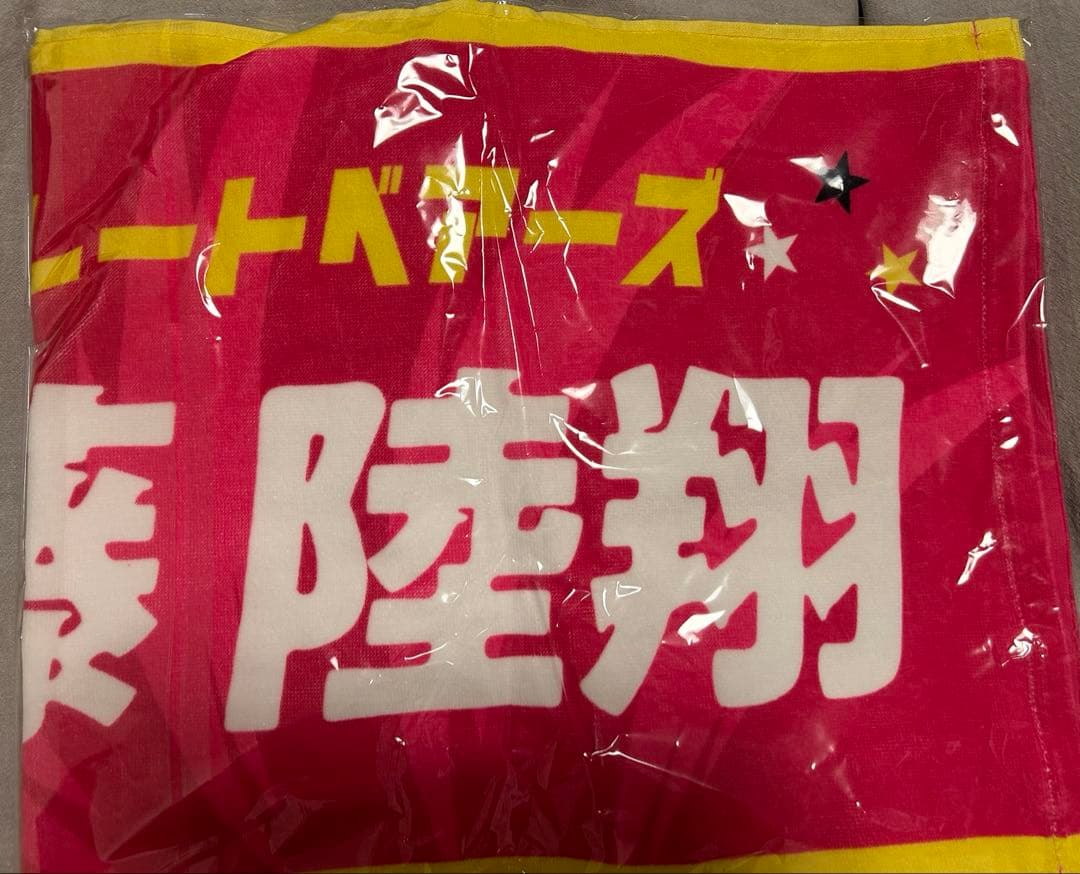 後藤陸翔 ネームタオル