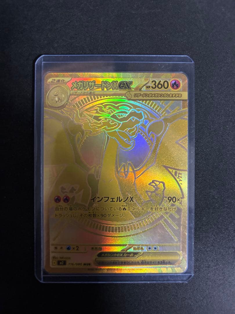 メガリザードンX ex mur インフェルノ