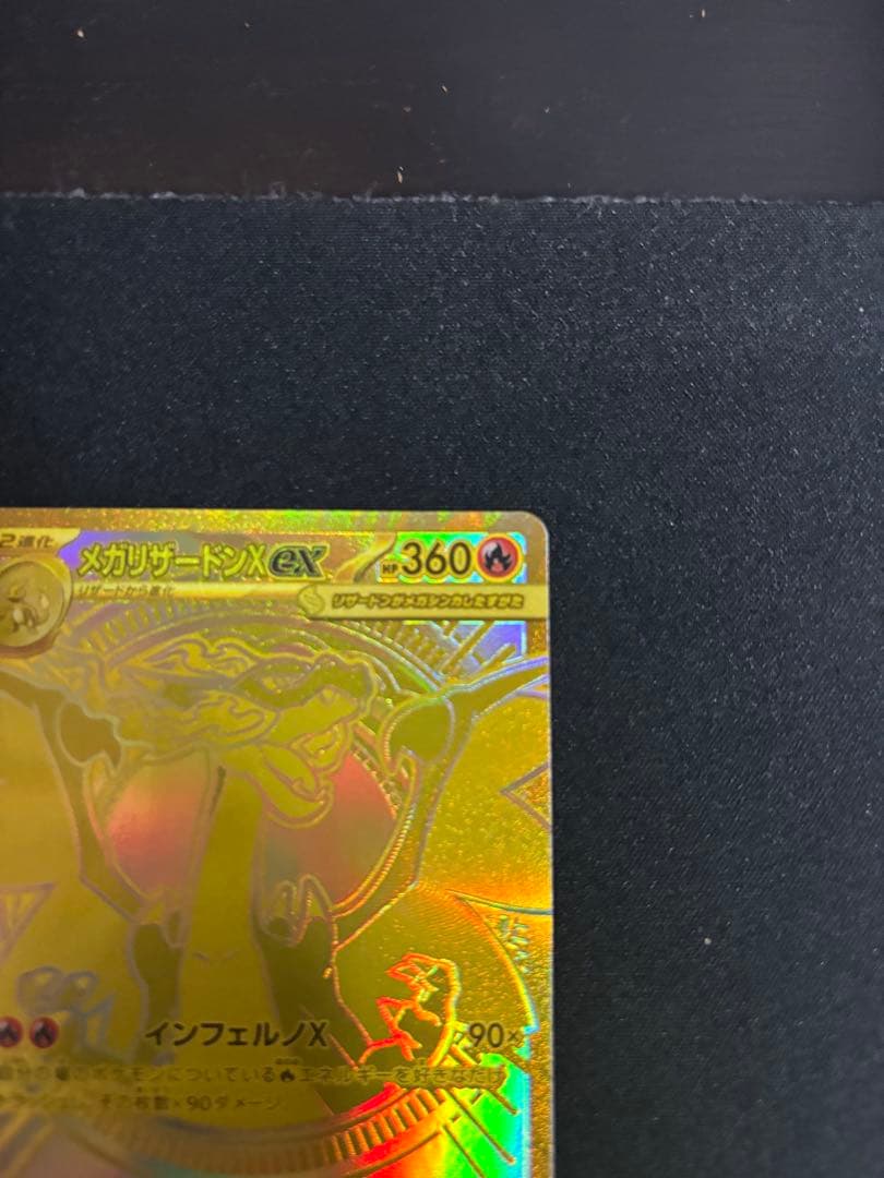 メガリザードンX ex mur インフェルノ