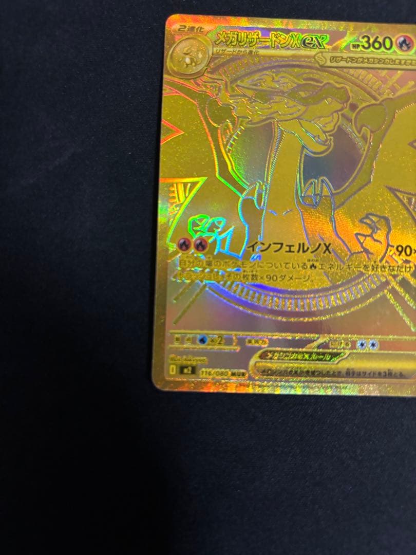 メガリザードンX ex mur インフェルノ