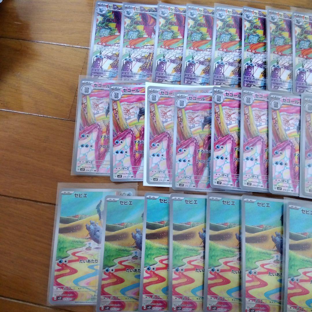 断捨離中　セグレイブ　AR、セゴール AR、セビエ　AR 30枚　@103