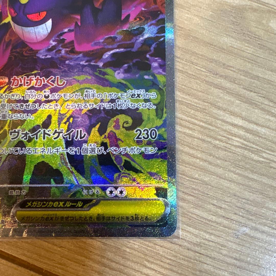 メガゲンガーex SAR 240/193