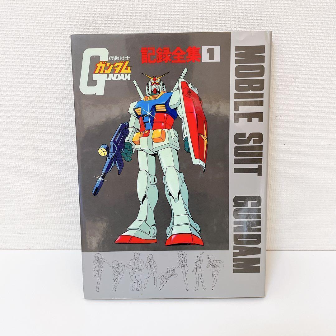 【希少】機動戦士ガンダム記録全集 全5巻　＋　台本全記録集