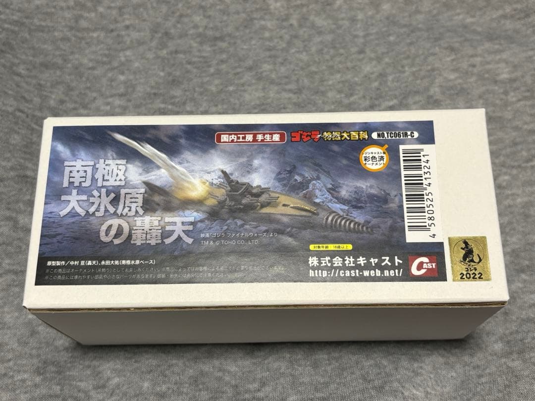 キャスト 特撮大百科 南極大氷原の轟天 ゴジラ ファイナルウォーズ CAST