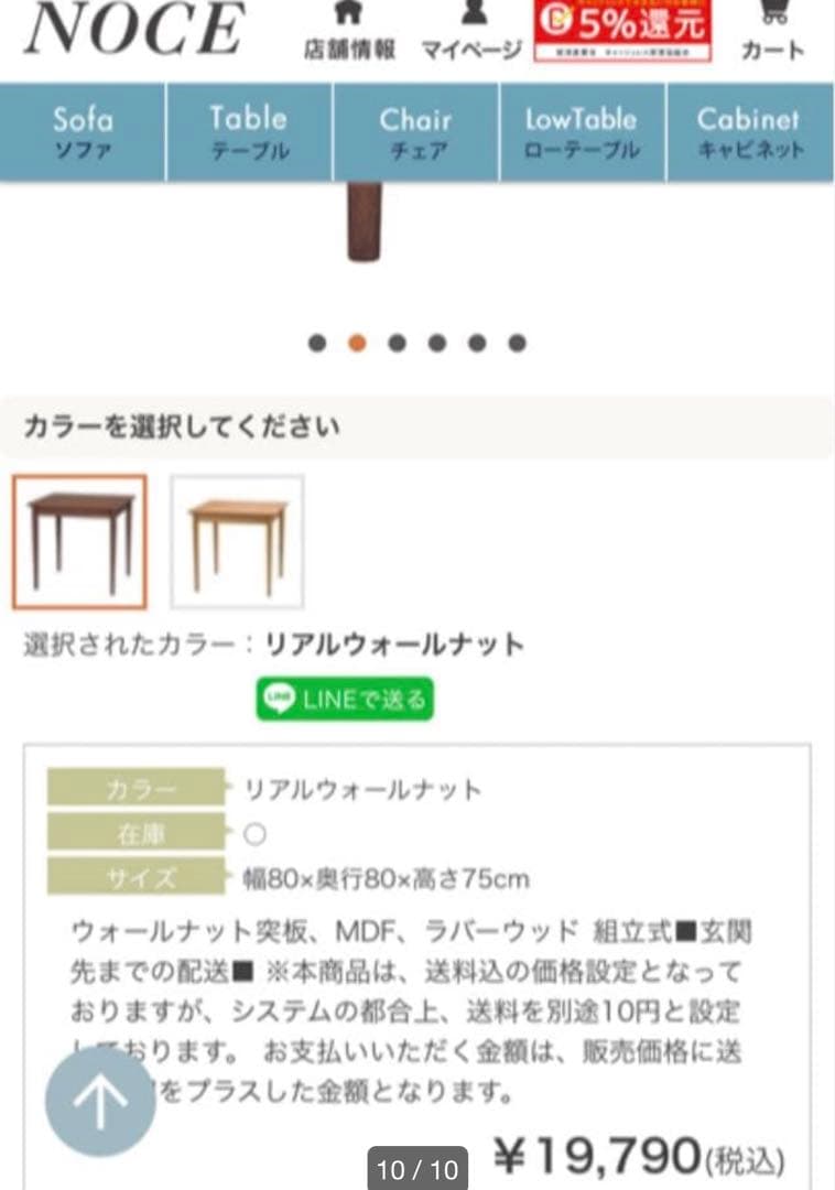 NOCE ダイニングテーブル セット(引き取り品)