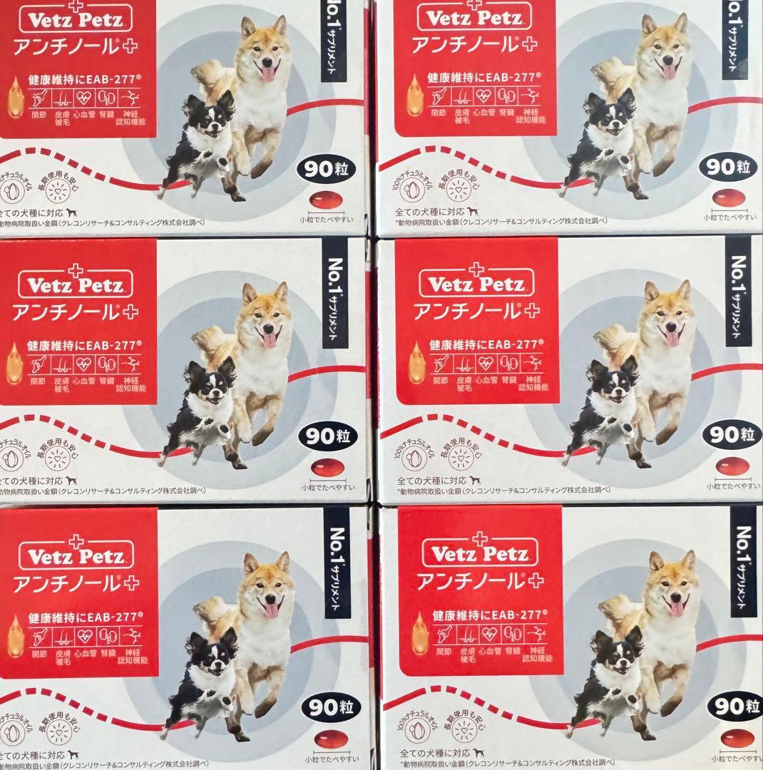 VetZ Petz アンチノール 90粒✖️6箱