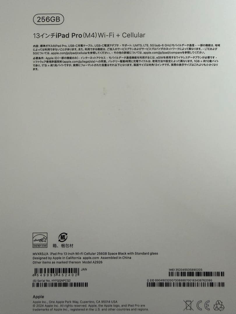 iPad Pro M4 13インチ 256GB Wi-Fi+Cellular美品