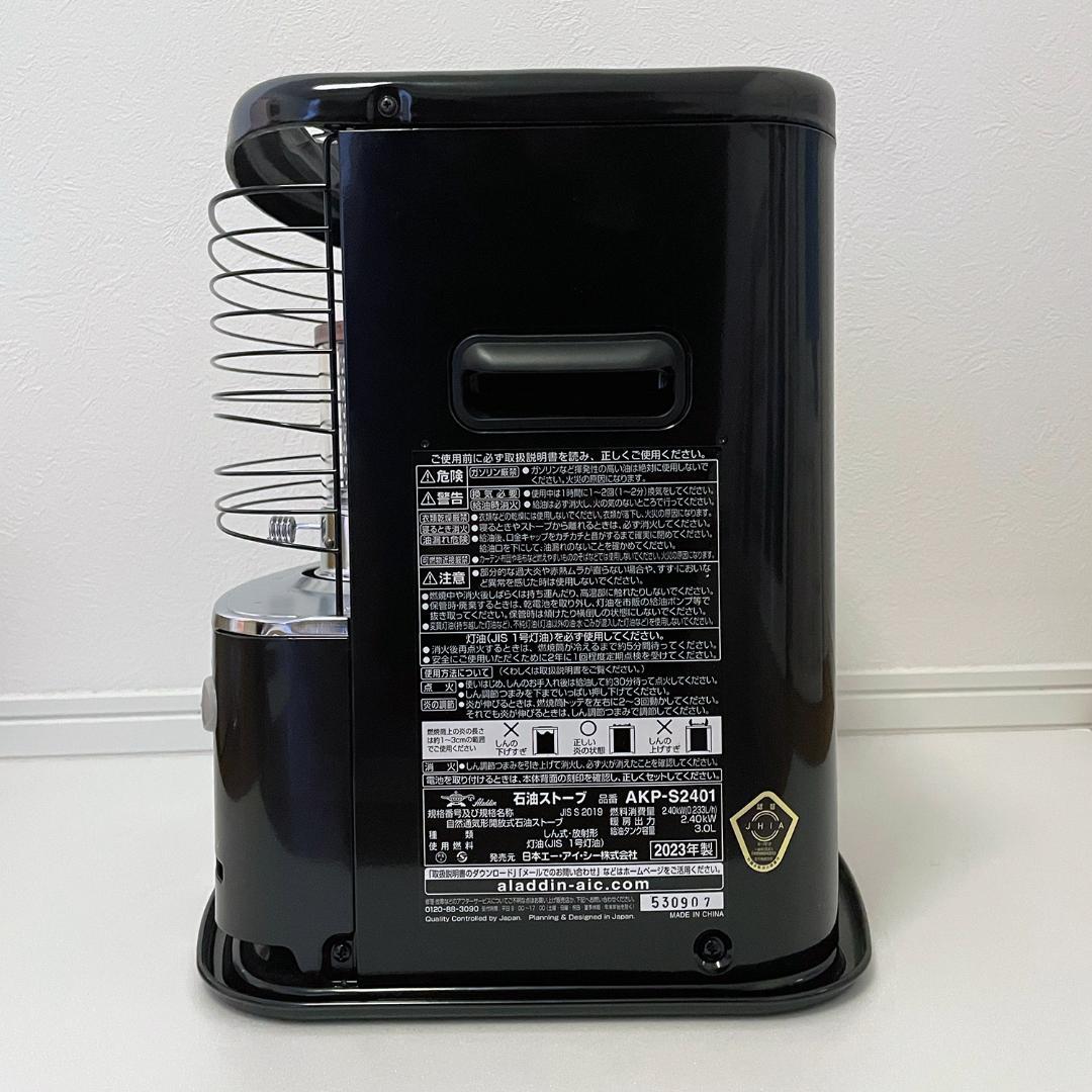 美品 Aladdin 石油ストーブ AKP-S2401(K) アラジン