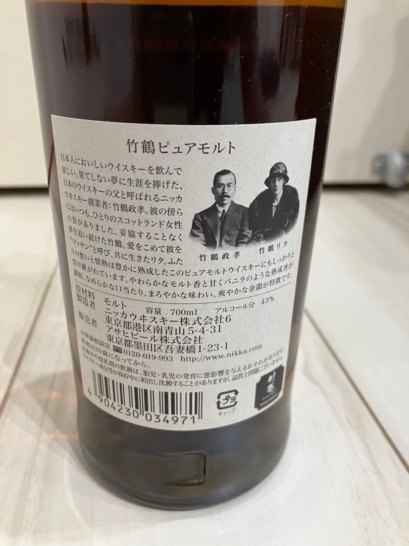 NIKKA 竹鶴 ピュアモルト 700ml