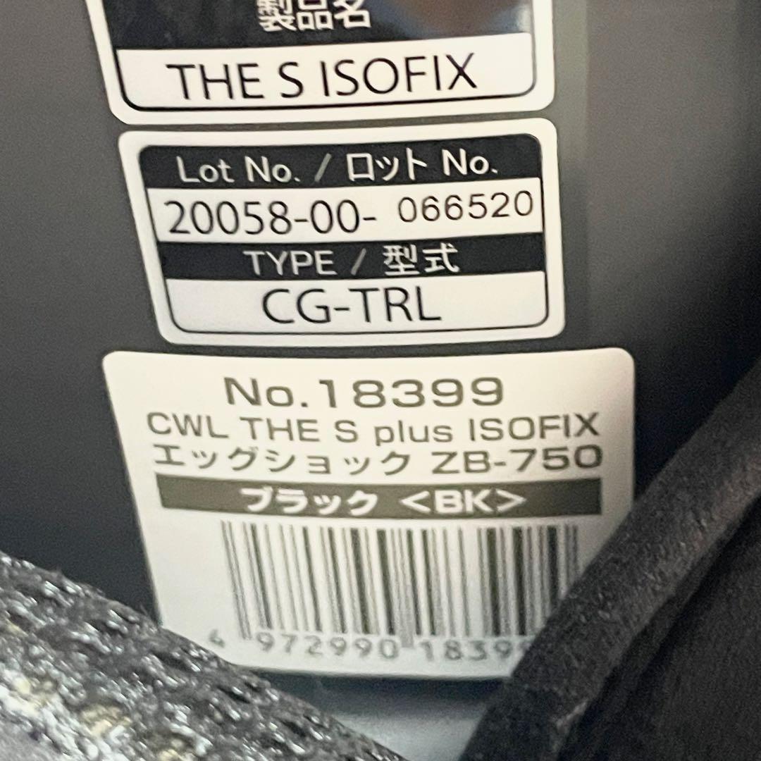 【美品】コンビ THE S plus ISOFIX エッグショック ZB-750