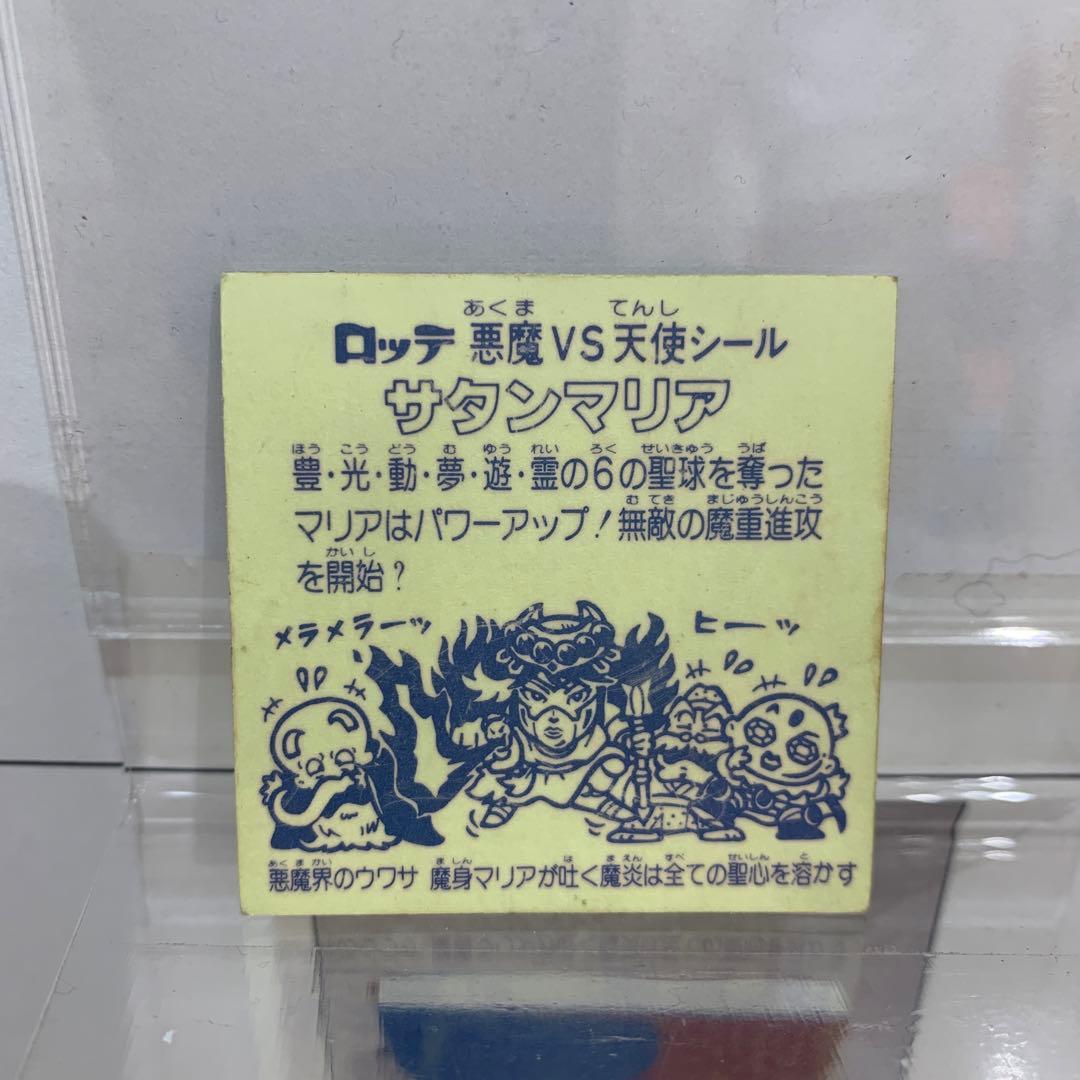 当時物・正規品　サタンマリア　裏薄黄色　ビックリマン