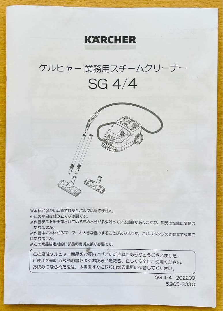 【美品】ケルヒャー 業務用スチームクリーナー SG4/4