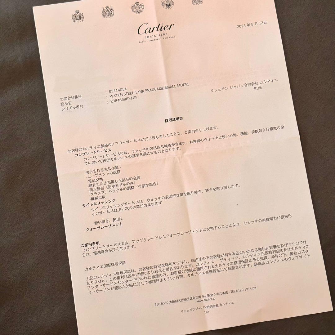 《美品》Cartier タンクフランセーズSM オーバーホール済 2年保証付