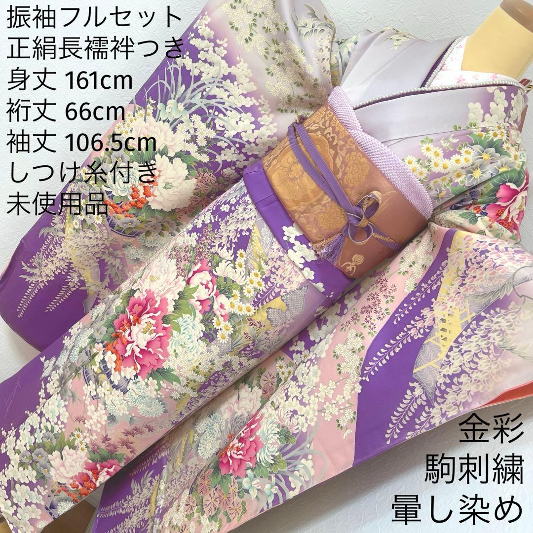 473 振袖フルセット 正絹 薄紫 桃 ピンク 金彩 駒刺繍 暈し染め お上品