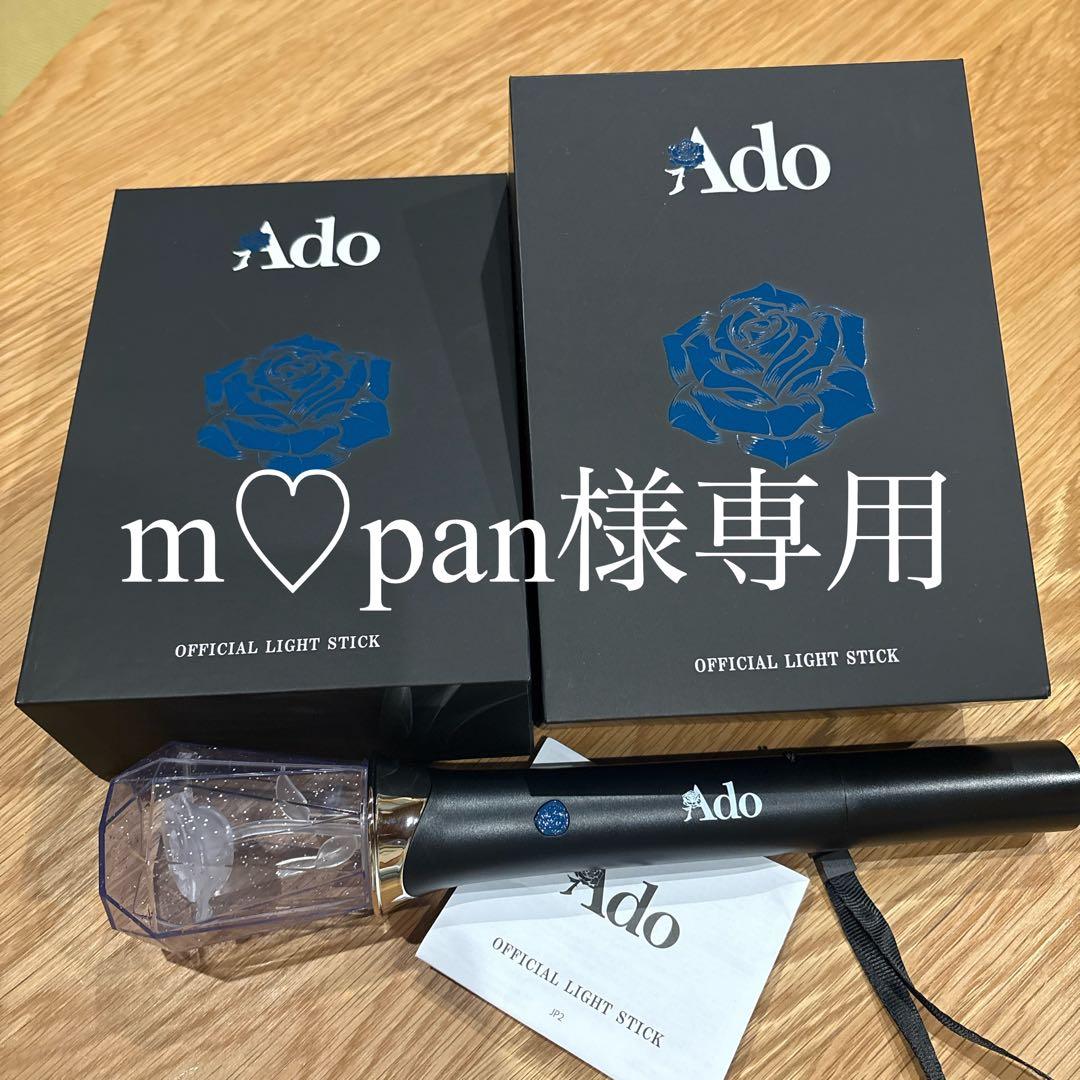 【m♡pan 】【1回使用】Ado 公式ペンライト2本セット