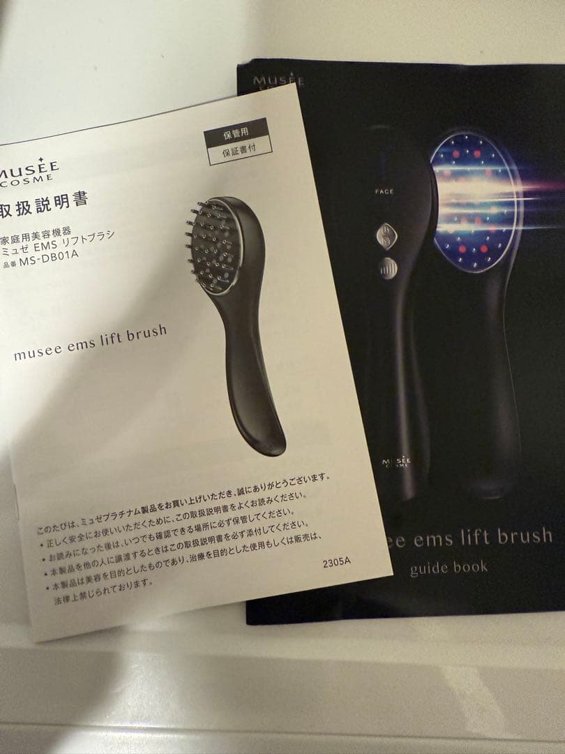 ミュゼ スキンケアセット 電気バリブラシ付