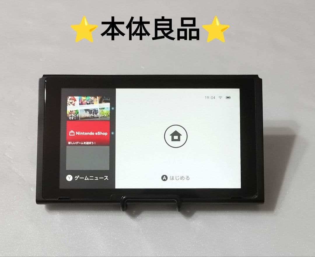 NintendoSwitch本体④