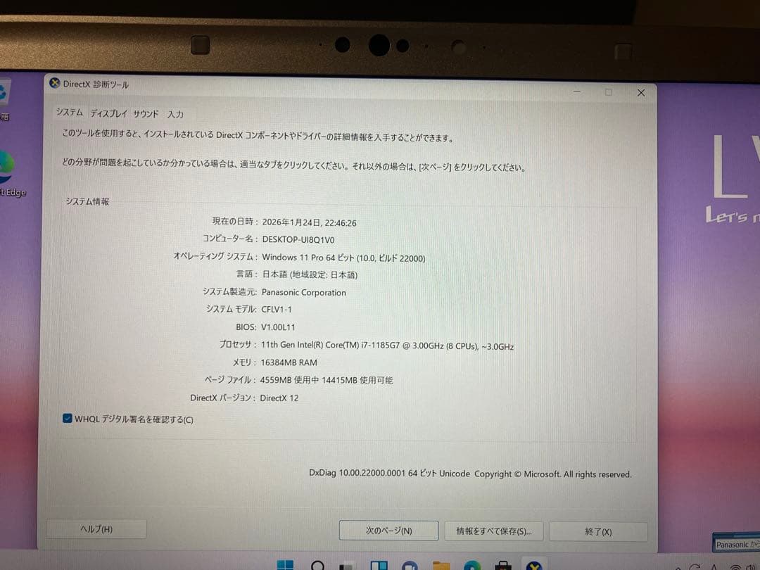 （i7 vPro）Panasonic 2022年春モデルノートPC レッツノート