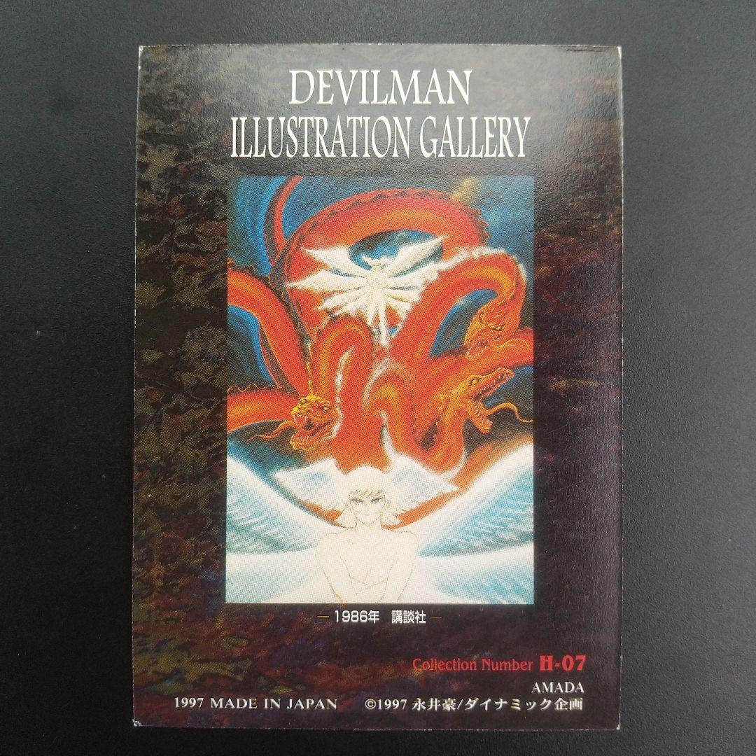 DEVILMAN CARD　デビルマン キラ カード　1997 JAPAN