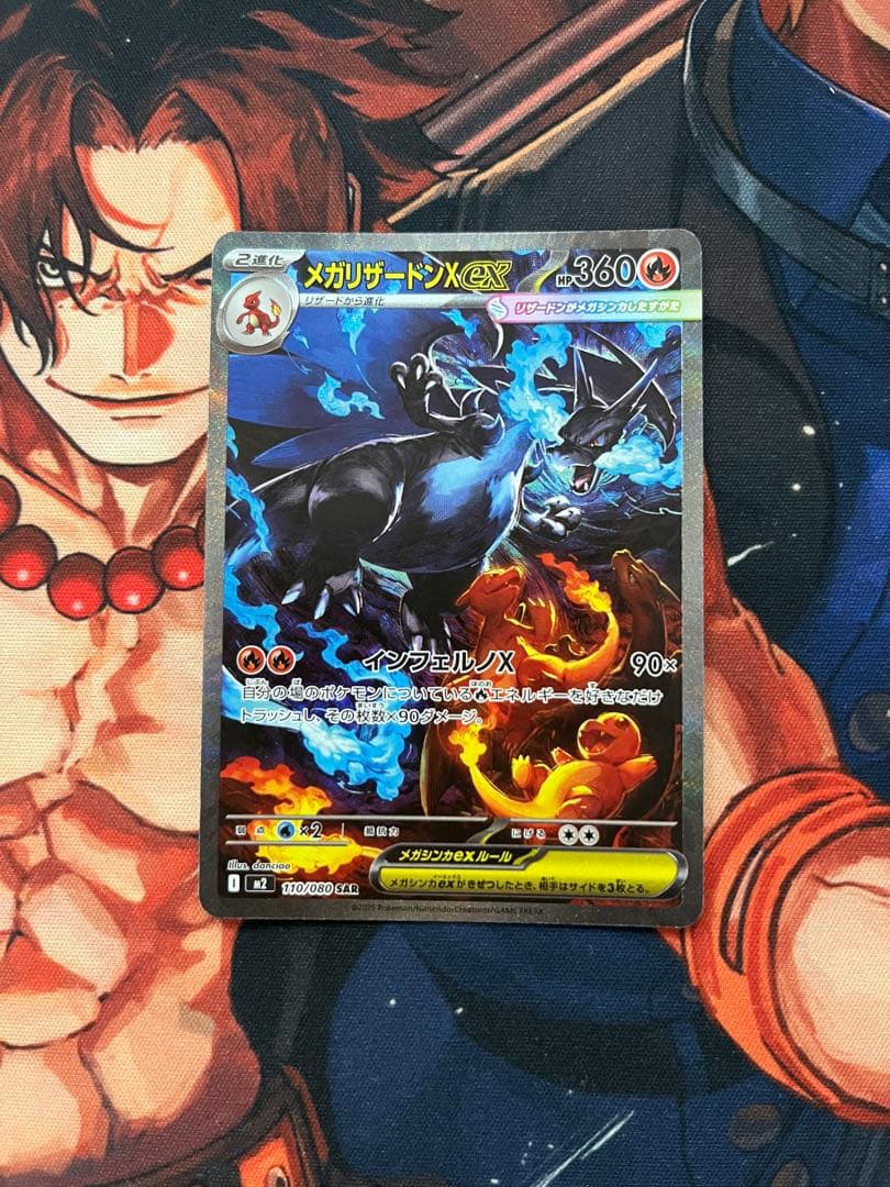 メガリザードンX ex sar ①