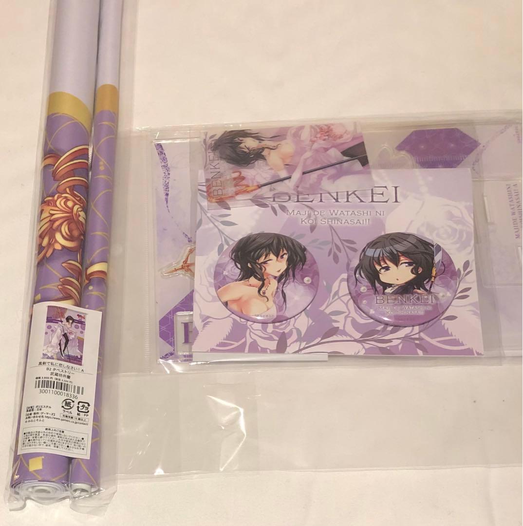 コミケ C107 会場限定 みなとそふと 真剣で私に恋しなさい 武蔵坊弁慶 弁慶