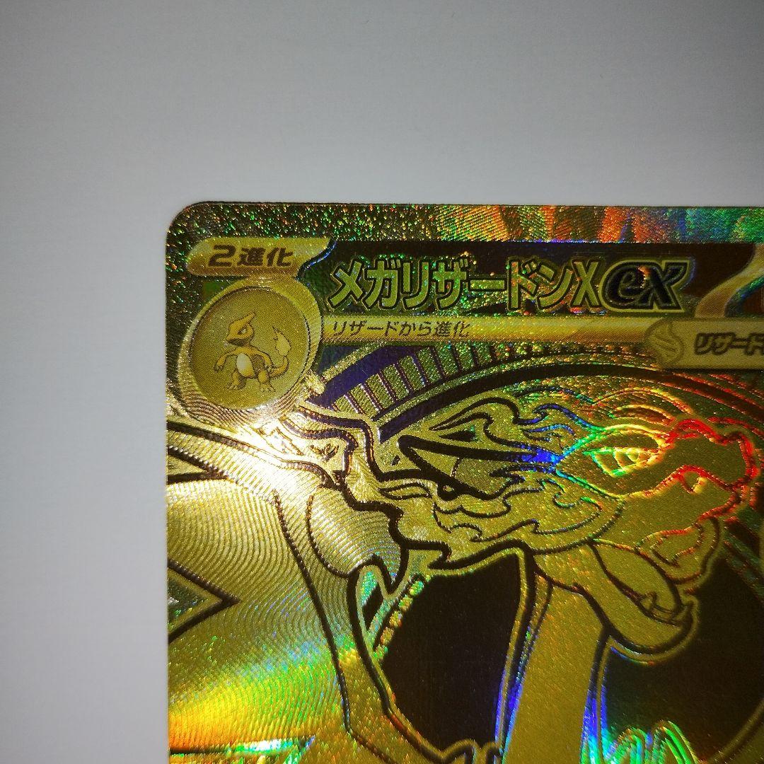 極美品　メガリザードンex MUR 116/080 インフェルノX