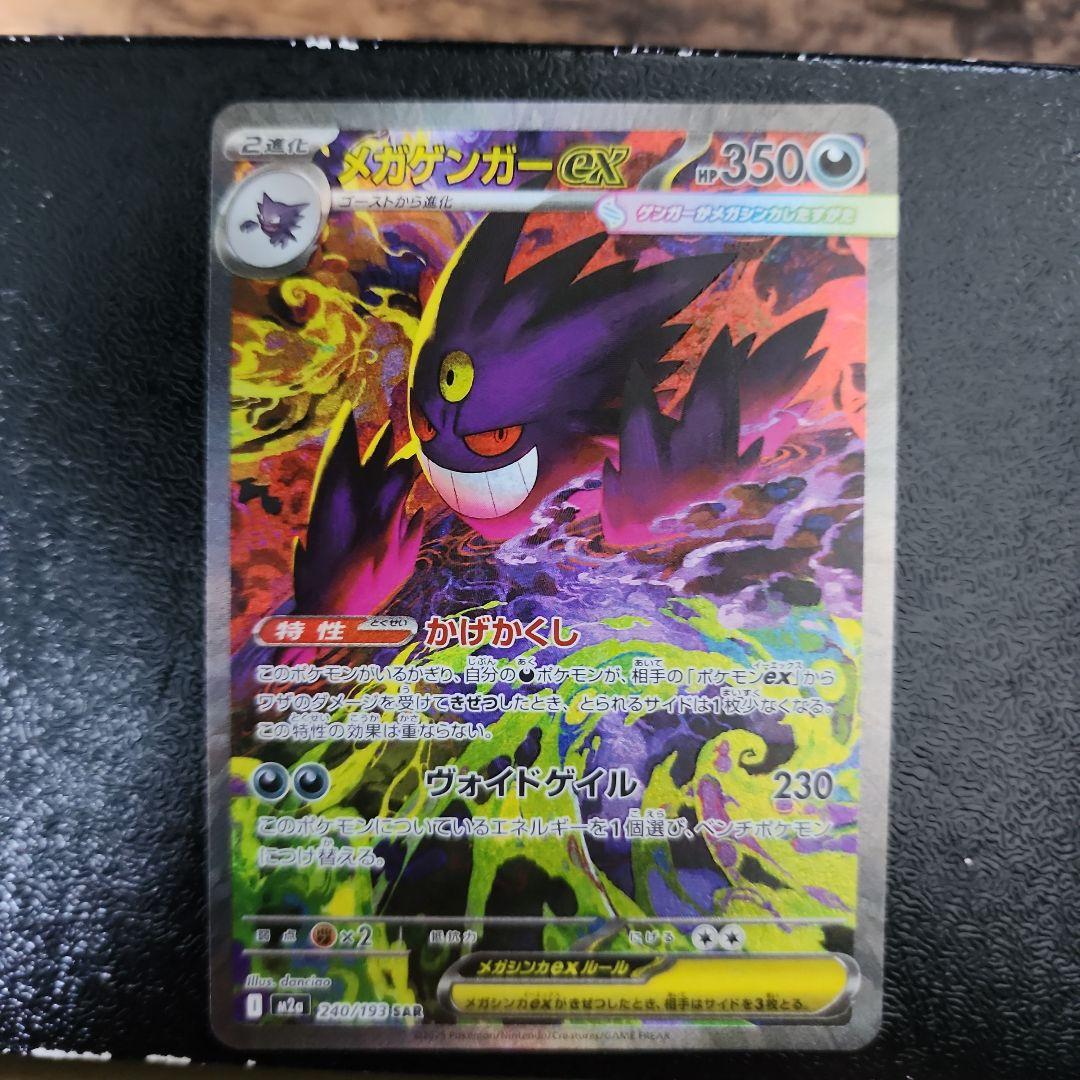 メガゲンガーex sar 1枚