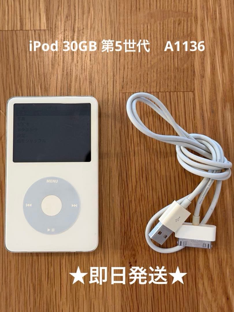 【即日発送】iPod Classic 30GB 第5.5世代　MA444J