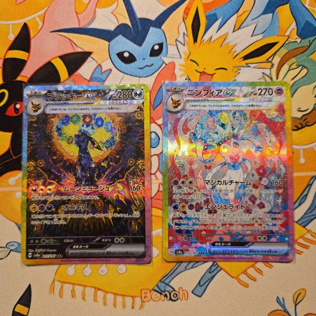 ブラッキーex、ニンフィアexSAR 2枚セット