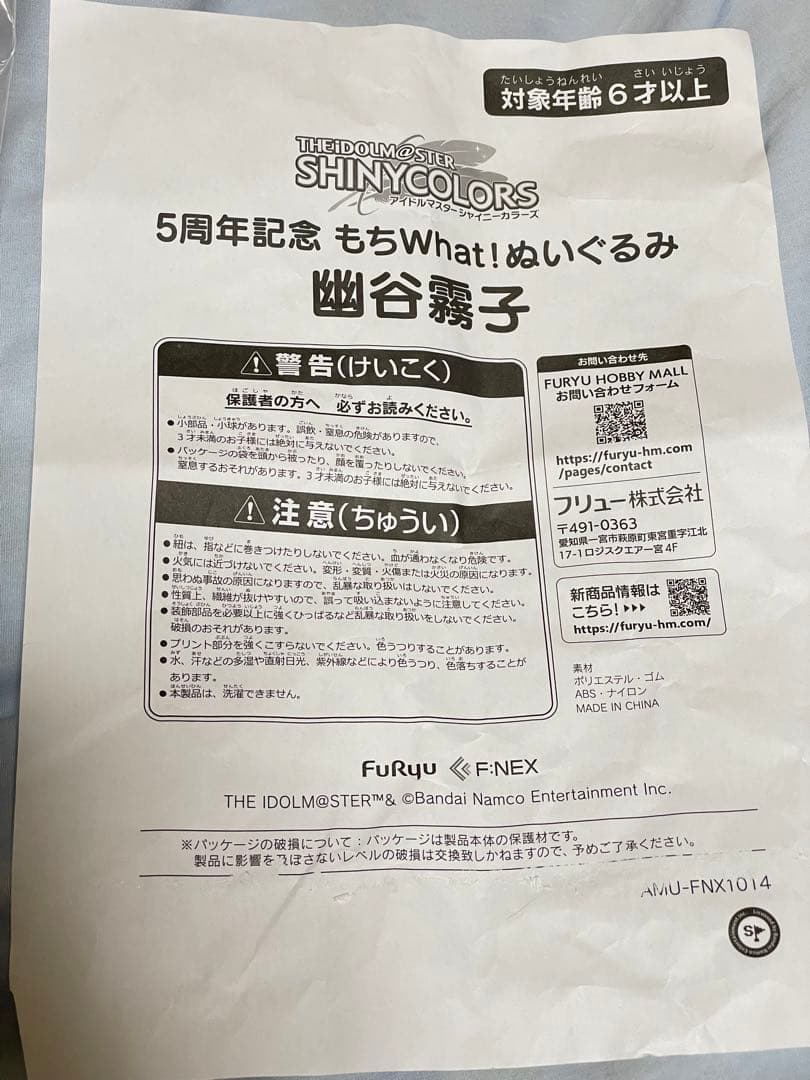 シャニマス　もちwhat! もちほわ　幽谷霧子　ぬいぐるみ