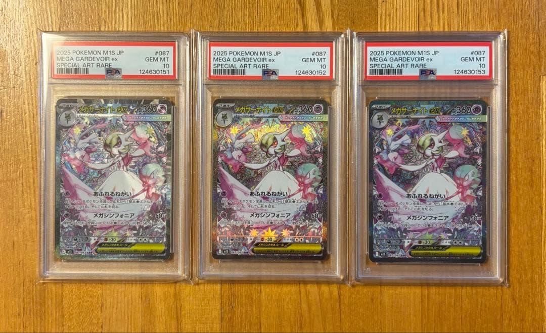 PSA10 メガサーナイト SAR 3連番