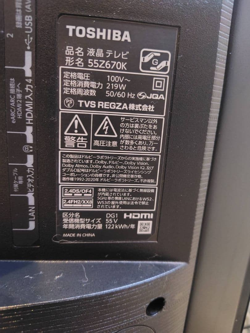 【美品】2022年購入　REGZA Z670K 55型大画面液晶テレビ