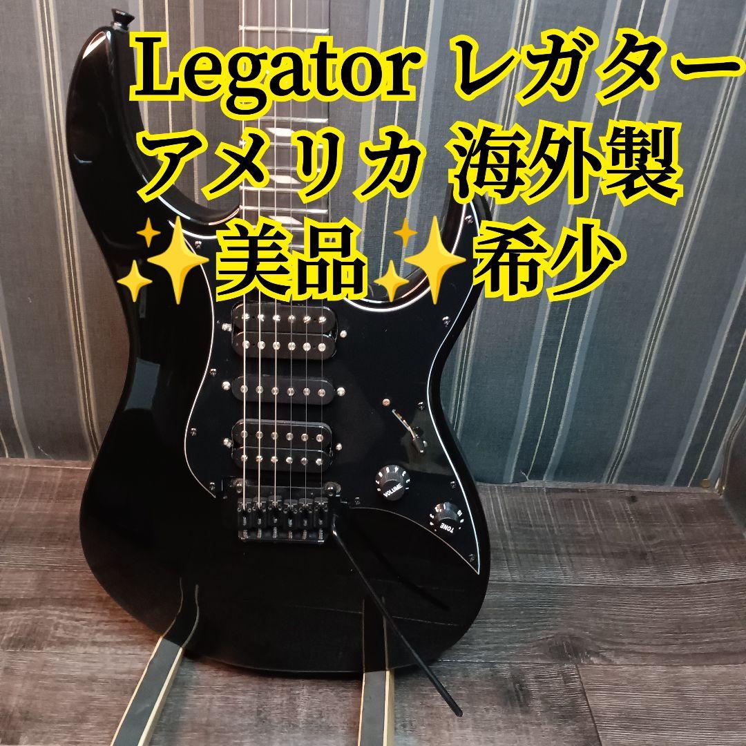美品 Legator N6SS レガター エレキギター アメリカ 海外 ストラト