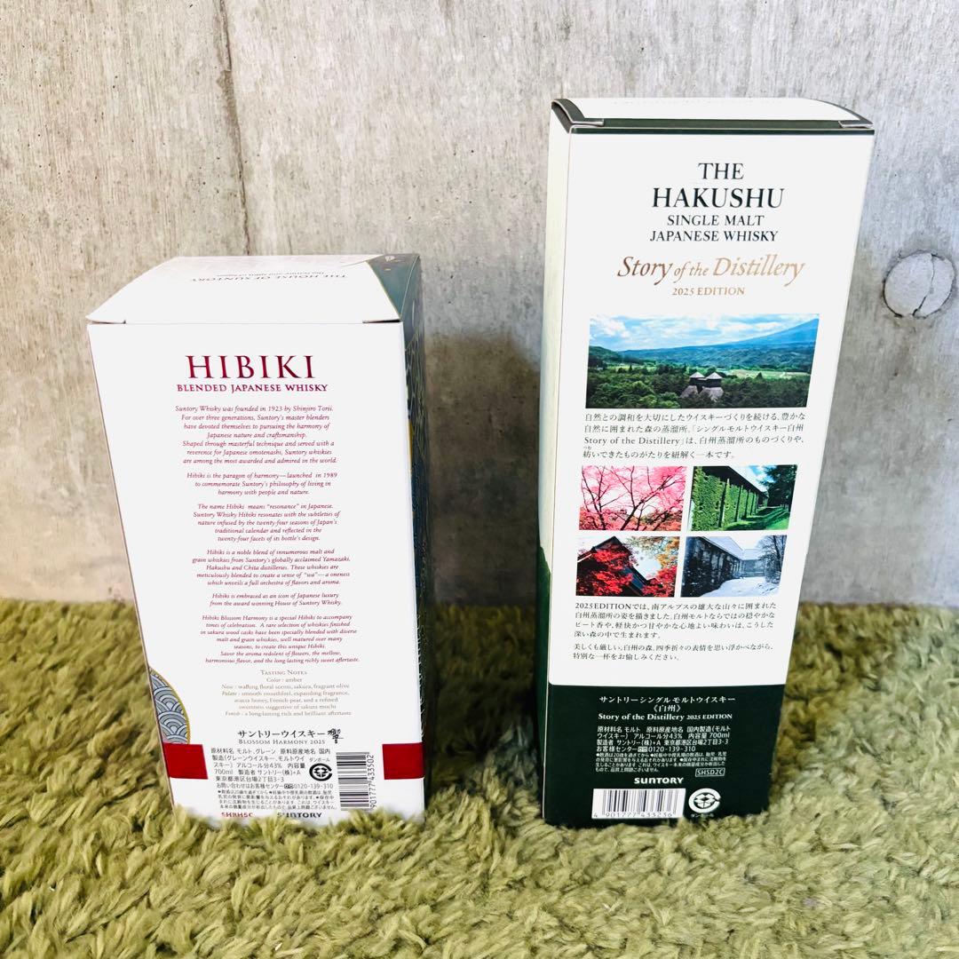 新品 響 ブロッサムハーモニー 700ml 白州2025年700ml